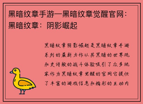 黑暗纹章手游—黑暗纹章觉醒官网:黑暗纹章:阴影崛起